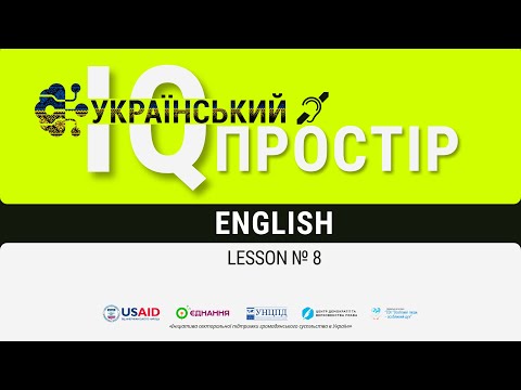 Видео: Lesson 8 Past Continuous (Минулий тривалий час)