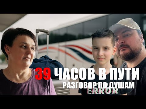 Видео: 39 часов пути ради встречи с внуком | Разговор по душам