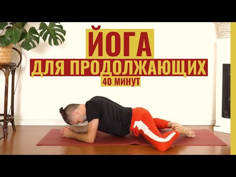 Видео: Хатха-йога для продолжающих • Асаны среднего уровня • Динамичная йога