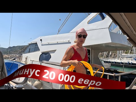 Видео: Сколько стоит содержать парусную яхту