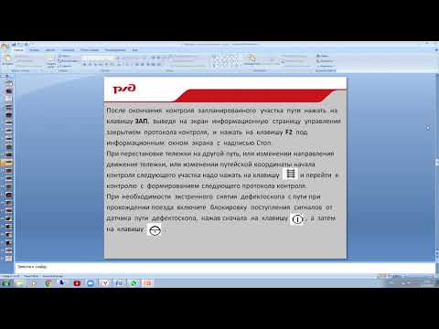 Видео: Методика контроля болтового стыка