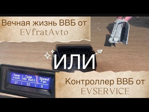 Видео: Продлить жизнь ВВБ🔋❓или дать ей жизнь вечную❓Установка контроллеров Toyota Prius 30, Prius Alpha 😉