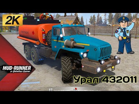 Видео: Урал 432011 Честный Обзор мода Spintires MudRunner
