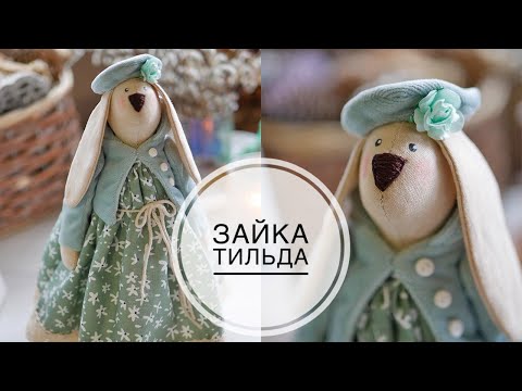 Видео: 🐇 Interior toy BUNNY FANNY / Интерьерная игрушка ЗАЙКА ФАННИ / DIY TSVORIC