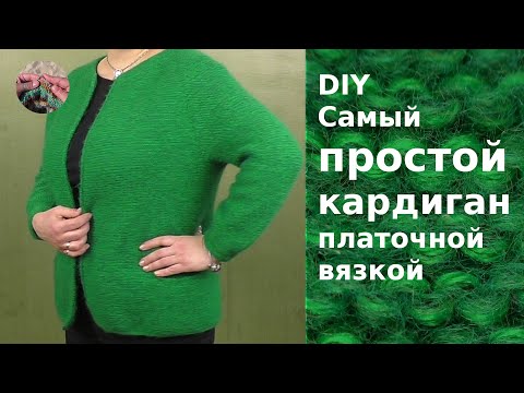 Видео: Самый простой кардиган спицами платочной вязкой.