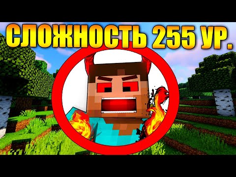 Видео: 😈Как пройти майнкрафт с максимальной сложностью?