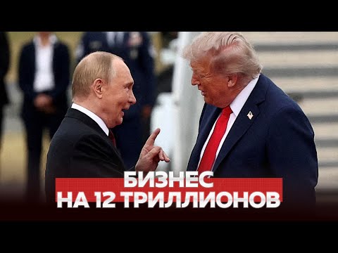 Видео: 🔴 СРОЧНО СЕКРЕТНАЯ СДЕЛКА ТРАМПА И ПУТИНА #новости #одиндень