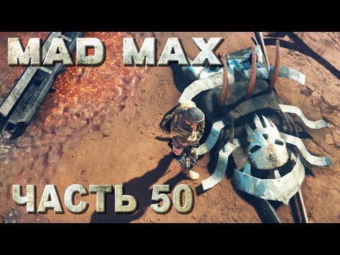 Видео: MAD MAX прохождение - ВСЕ МЕСТА ПОЖИВЫ ТЕРРИТОРИИ "ВЫСОКОГОРЬЕ" (русская озвучка) #50