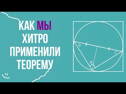 Видео: ТЕОРЕМА О МЕДИАНЕ В ПРЯМОУГОЛЬНОМ — ВСЕГДА ЗАХОДИТ