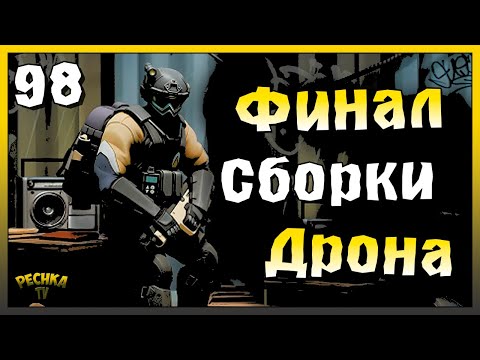 Видео: Финальный Босс Лаборатории и Сборка Дрона | Новичок Ласт Дей #98 | Last Day on Earth: Survival