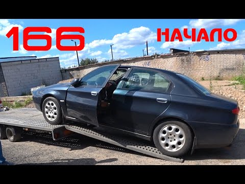 Видео: Купил Alfa Romeo 166 - из под Дедушки