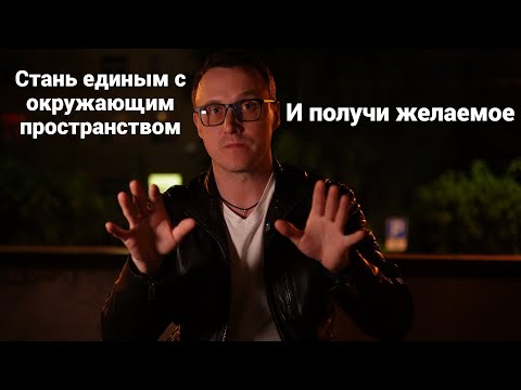 Видео: Мощная техника квантового исполнения желаний