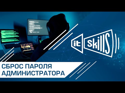 Видео: Сброс пароля администратора и повышение прав | Уязвимость Windows 11