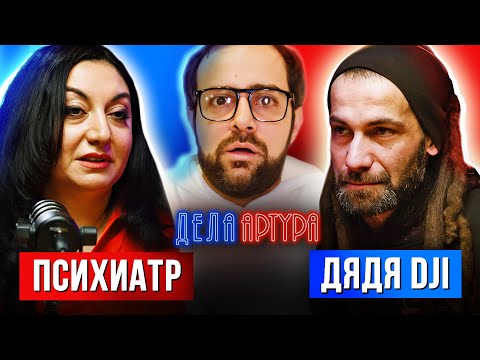 Видео: Дядя Джей Ай у психиатра. Драки. Скандал Камеди Клаб.