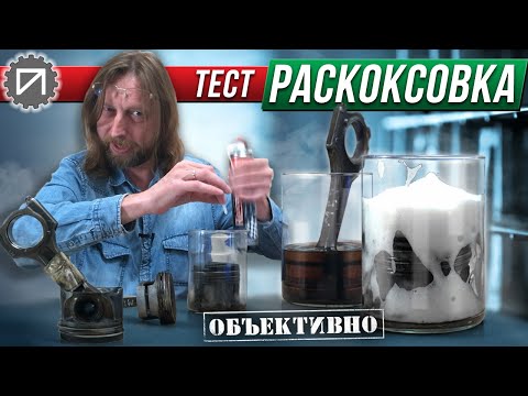 Видео: Раскоксовка поршневых колец. Тест