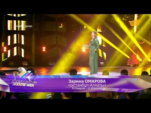 Видео: Зарина Омарова - «Ыстамбұл-Алматы» (М.Омаров, Қ.Атжанов)