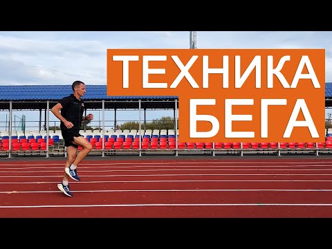 Видео: Техника бега: специальные беговые упражнения