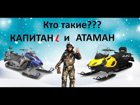 Видео: Стелс Атаман и "Эль Капитано" или Капитан Лонг.  (Stels Ataman , Stels Capitan L)