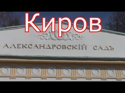 Видео: Александровский сад