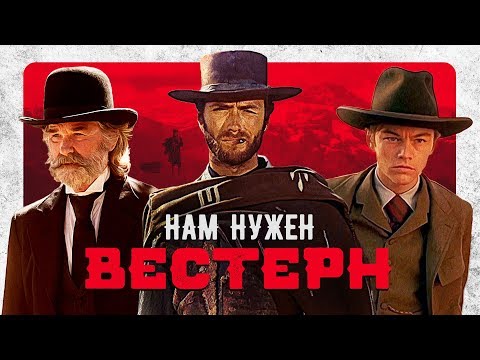 Видео: 10 фильмов в жанре ВЕСТЕРН для начинающих.