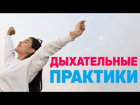 Видео: Эмоциональная стабилизация