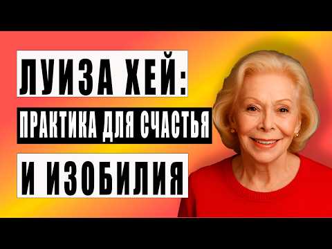 Видео: Это знание изменит твою жизнь навсегда ✨ Благополучие, изобилие и спокойствие внутри вас!