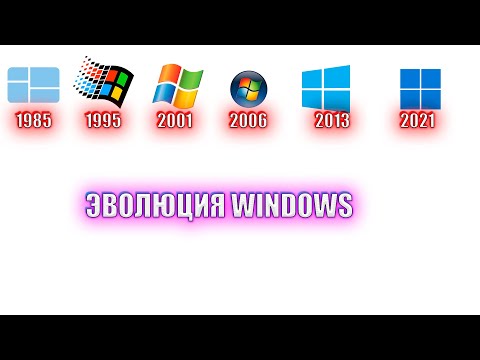 Видео: ЭВОЛЮЦИЯ WINDOWS (1976 - 2021)