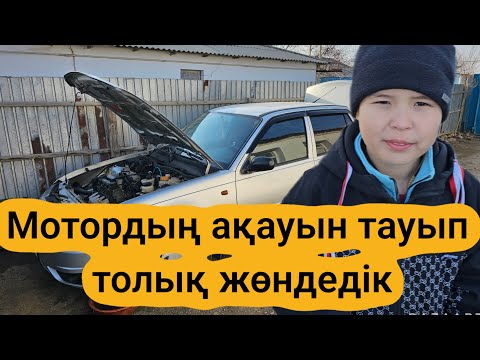 Видео: Нексия 2 моторда тақылдаған дауыс бар!