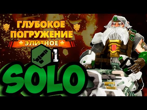 Видео: Стрелок СОЛО Элитное Глубокое Погружение MAX сложность ТОП БИЛД руководство | DRG Deep Rock Galactic