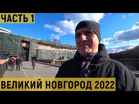 Видео: ВЕЛИКИЙ НОВГОРОД 2022/ОБЗОР КВАРТИРЫ/ЧАСТЬ1