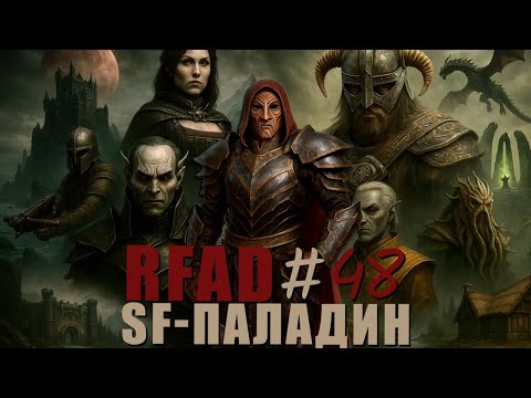 Видео: ФИНАЛ Dragonborn и Dawnguard  | RFAD #48