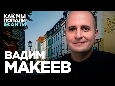 Видео: Как пройти веб-разработку путем здорового человека — Вадим Макеев — Как мы попали в IT