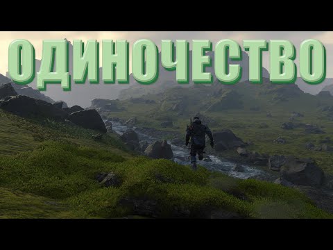 Видео: Death Stranding необходимо пройти каждому