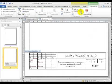 Видео: Как вставить рамку со штампом в word