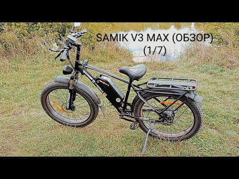 Видео: SAMIK V3 MAX (ОБЗОР) 1/7