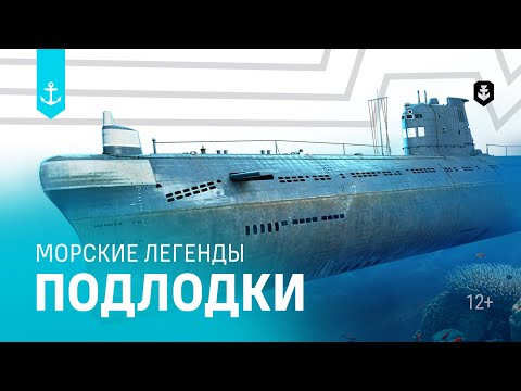 Видео: Подводные лодки. Все серии подряд | Морские легенды