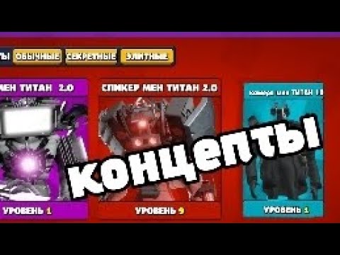 Видео: Новые концепты и информация по игре Toilet agents. ‎⁨@MAGABBAM