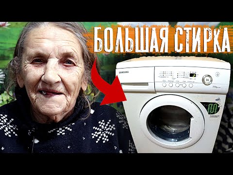 Видео: ВПЕРВЫЕ В ЖИЗНИ ИСПОЛЬЗУЮТ СТИРАЛЬНУЮ МАШИНУ😲большая стирка