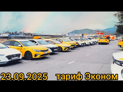 Видео: Тариф эконом. г. Москва. 23.09.2025#москва #automobile #яндекс #uber #taxi 