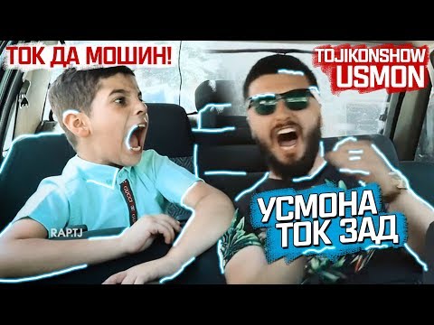 Видео: ТОК! ЧЕНИ УСМОН ЯГОНКАС ДОД НАЗАДА БД! (RAP.TJ)