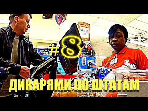 Видео: Из 5* в ГЕТТО Чикаго | ДИКАРЯМИ по ШТАТАМ #8 [4K]