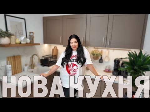 Видео: VLOG: Обновихме кухнята си!