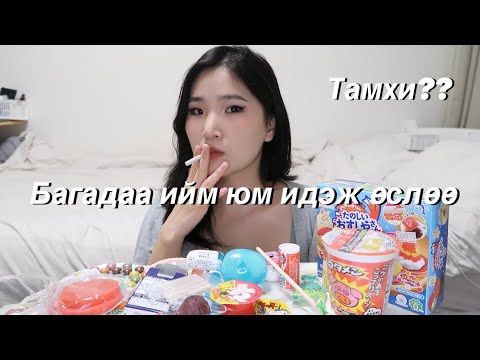 Видео: Japanese Cheap Snacks|Япон амттан|