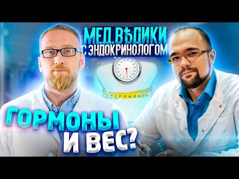 Видео: Бесполезные анализы в эндокринологии с Александром Циберкиным