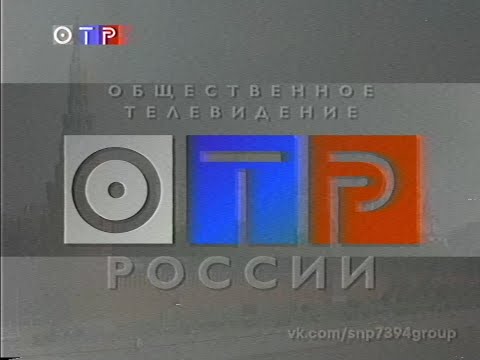 Видео: ОТРТР