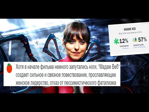 Видео: ПОЧЕМУ никто не защитил Мадам Паутину?
