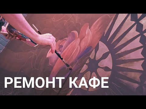 Видео: РОСПИСЬ СТЕН | ПИОНЫ И ЗОЛОТАЯ МАНДАЛА