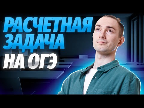 Видео: ВСЕ виды 19-го задания на ОГЭ по химии | Умскул