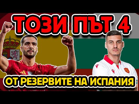 Видео: 🚨 НОВА ЧЕТВОРКА