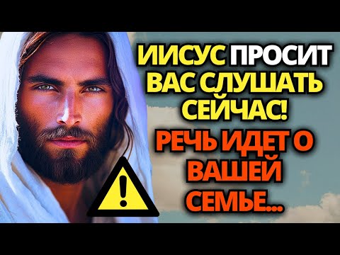 Видео: ⚠️ ВНИМАНИЕ! БОГ ПОСЫЛАЕТ ВАМ СРОЧНОЕ ОТКРОВЕНИЕ! СЛУШАЙТЕ, ПОКА НЕ СТАЛО СЛИШКОМ ПОЗДНО!